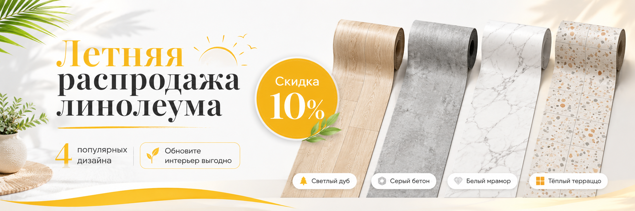 Акция 2